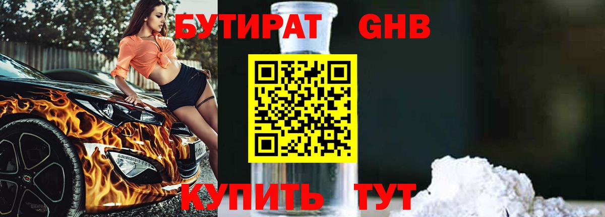Новочеркасск  БУТИРАТ вода  Вход с VPN 