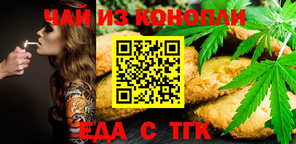 Печенье с ТГК конопля  Вход с VPN  Новочеркасск 