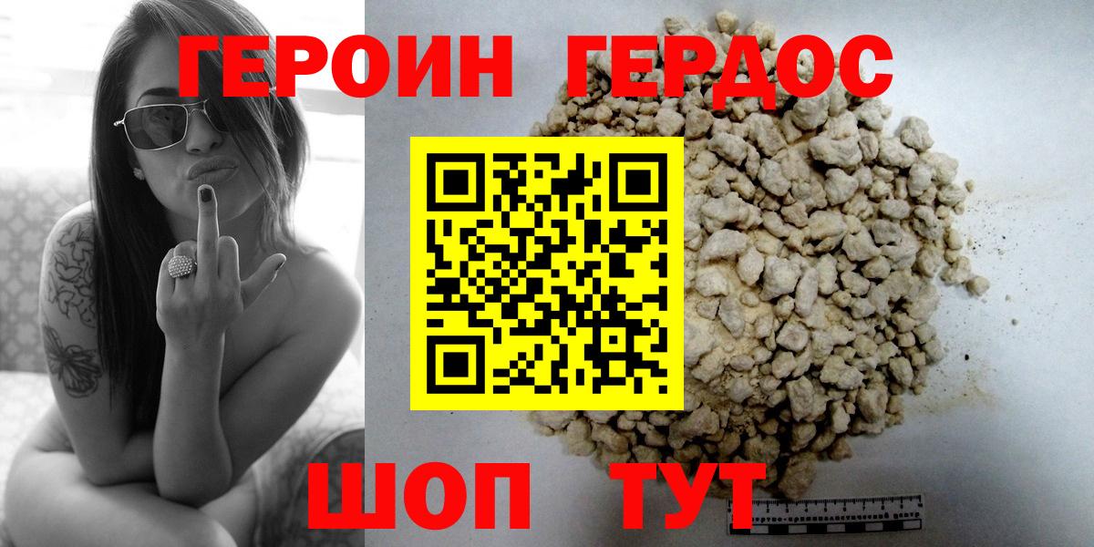 ГЕРОИН Афган Новочеркасск