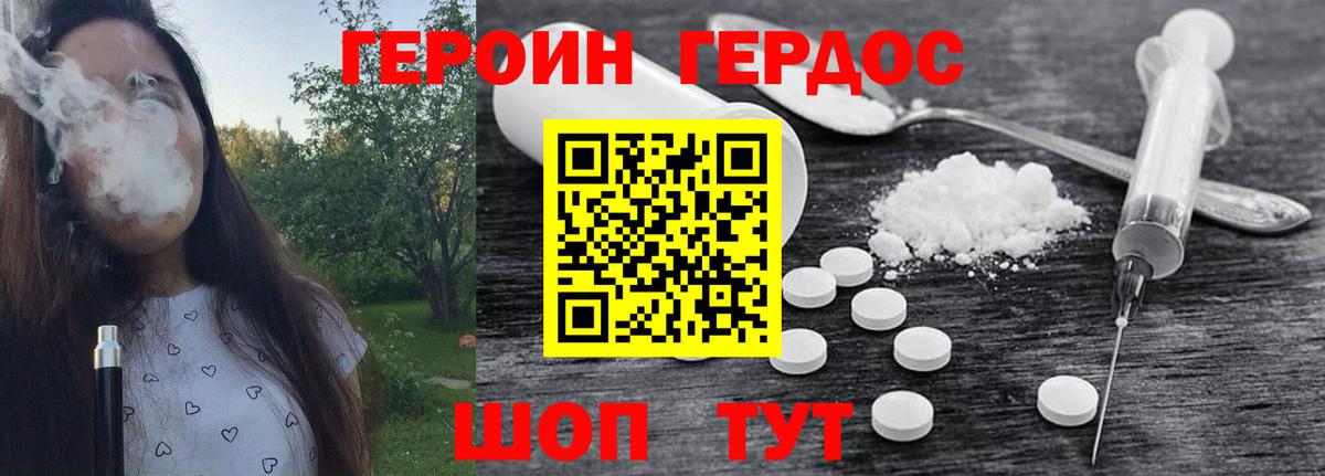 Героин  Вход с VPN  Новочеркасск  Героин герыч 