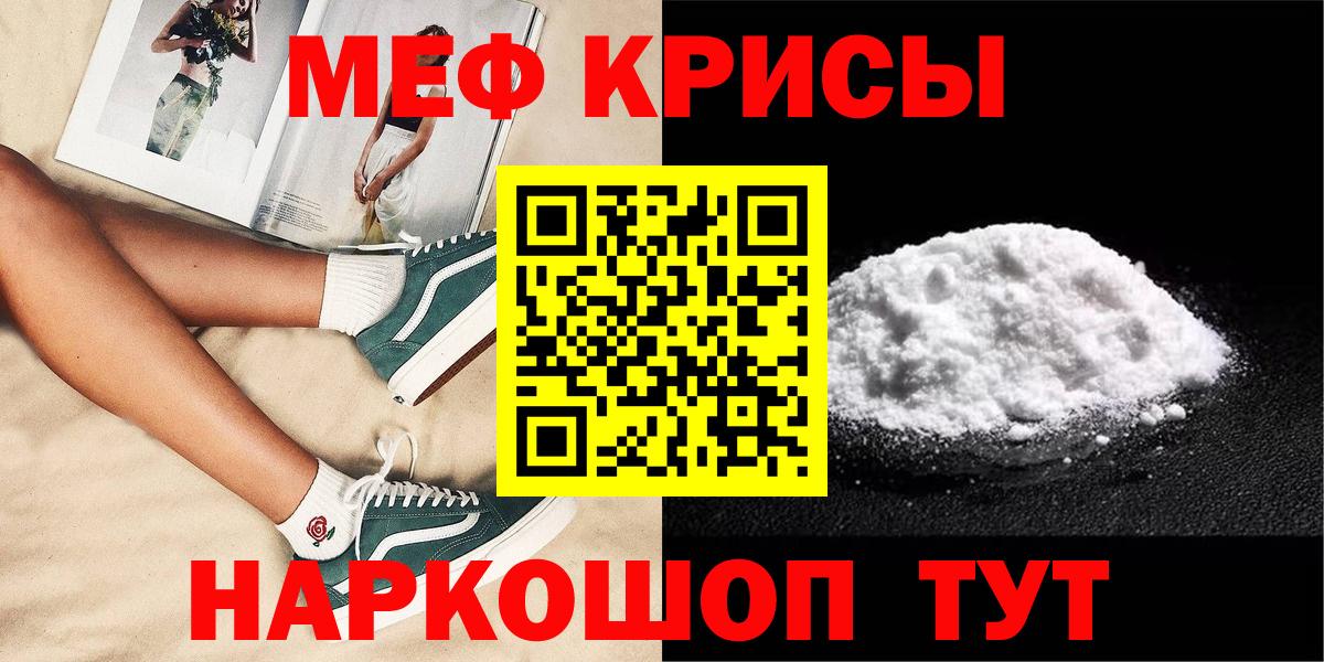 Меф кристаллы  Вход с VPN  Меф  Мефедрон мяу мяу  Новочеркасск 