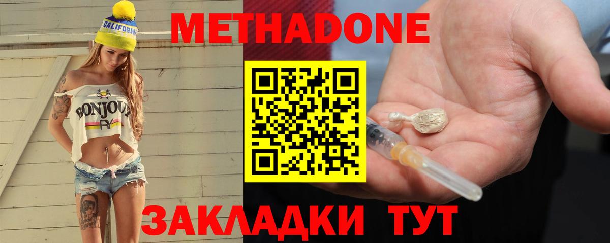 Метадон кристалл Новочеркасск