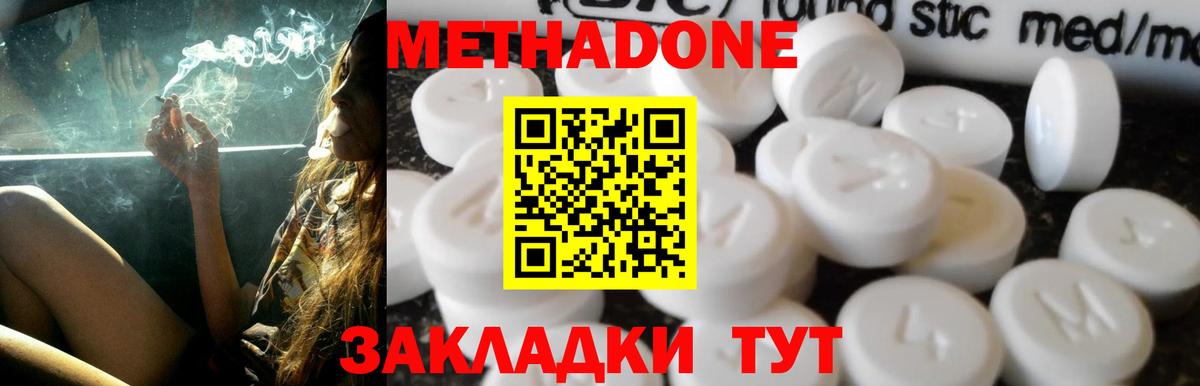 Новочеркасск  Метадон methadone  Вход с VPN 